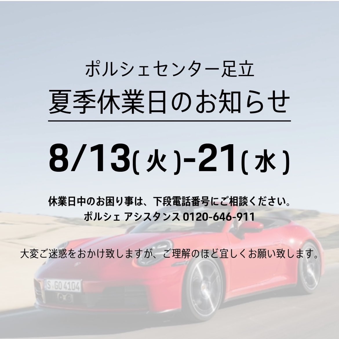 pcadachi's tweet photo. 夏季休業のお知らせ https://t.co/R3Bqu5tuyv