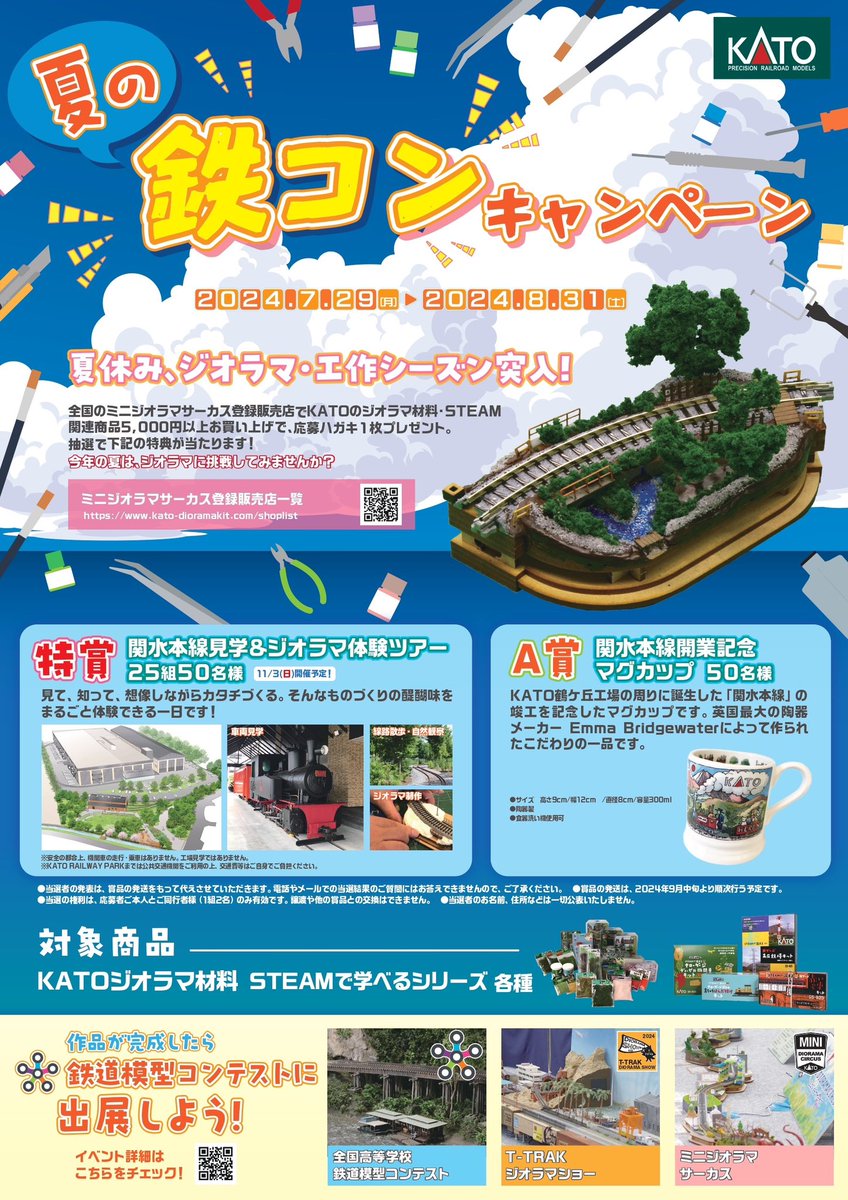 NゲージのKATO（KATO営業部） (@kato_team) / X 