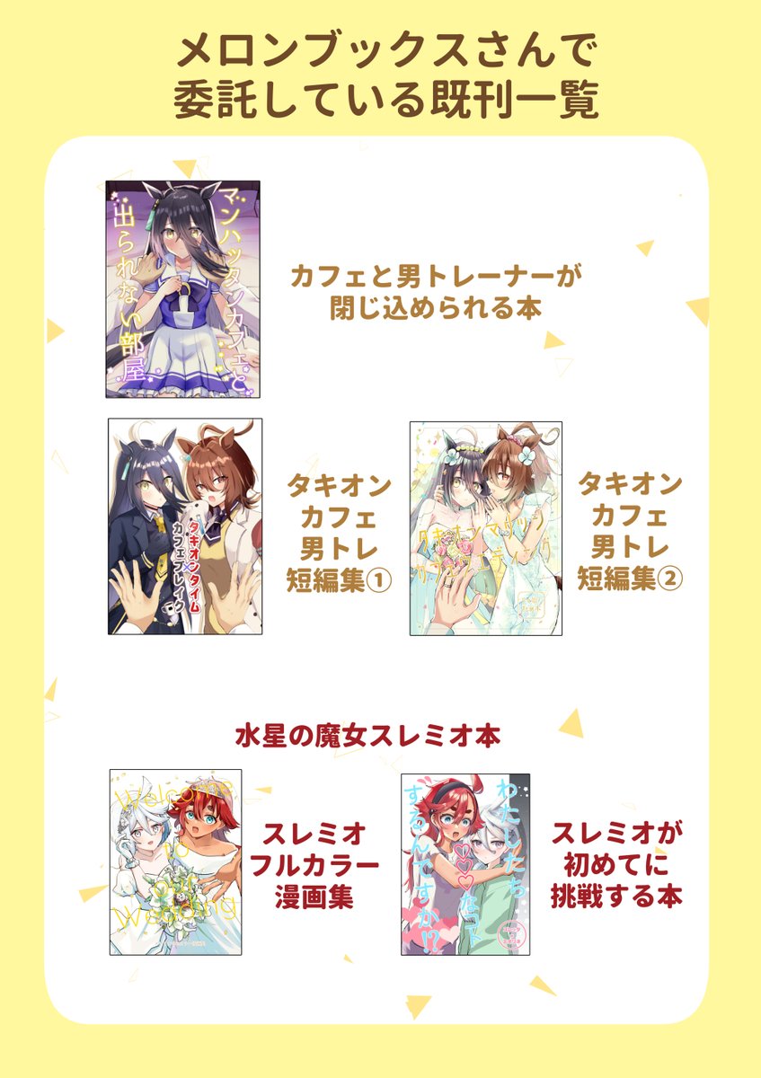 また、既刊は前回の以外持ち込まないのでメロンブックスさんの通販をご利用ください(在庫追加したのですが、少なくなってます)
https://t.co/nyM3yu7u2V
※画像は夏コミに持っていかない本です。 