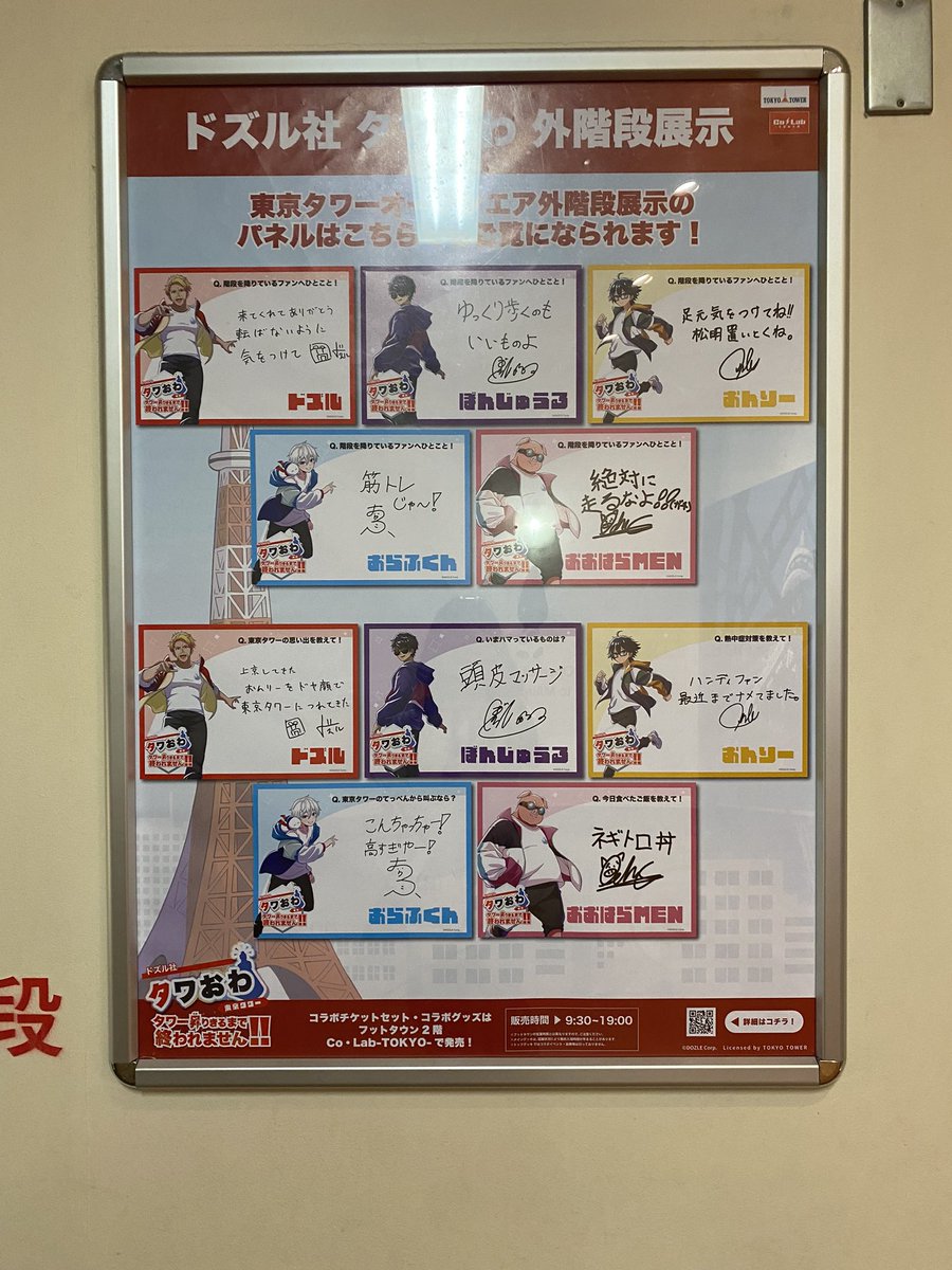 canal_1999's tweet photo. とても楽しかった☺️
3週しましたwww

熱中症警戒アラートで外階段歩けなかった（ ;  ; ）
#ドズル社東京タワーコラボ https://t.co/QWI6iDSHU2