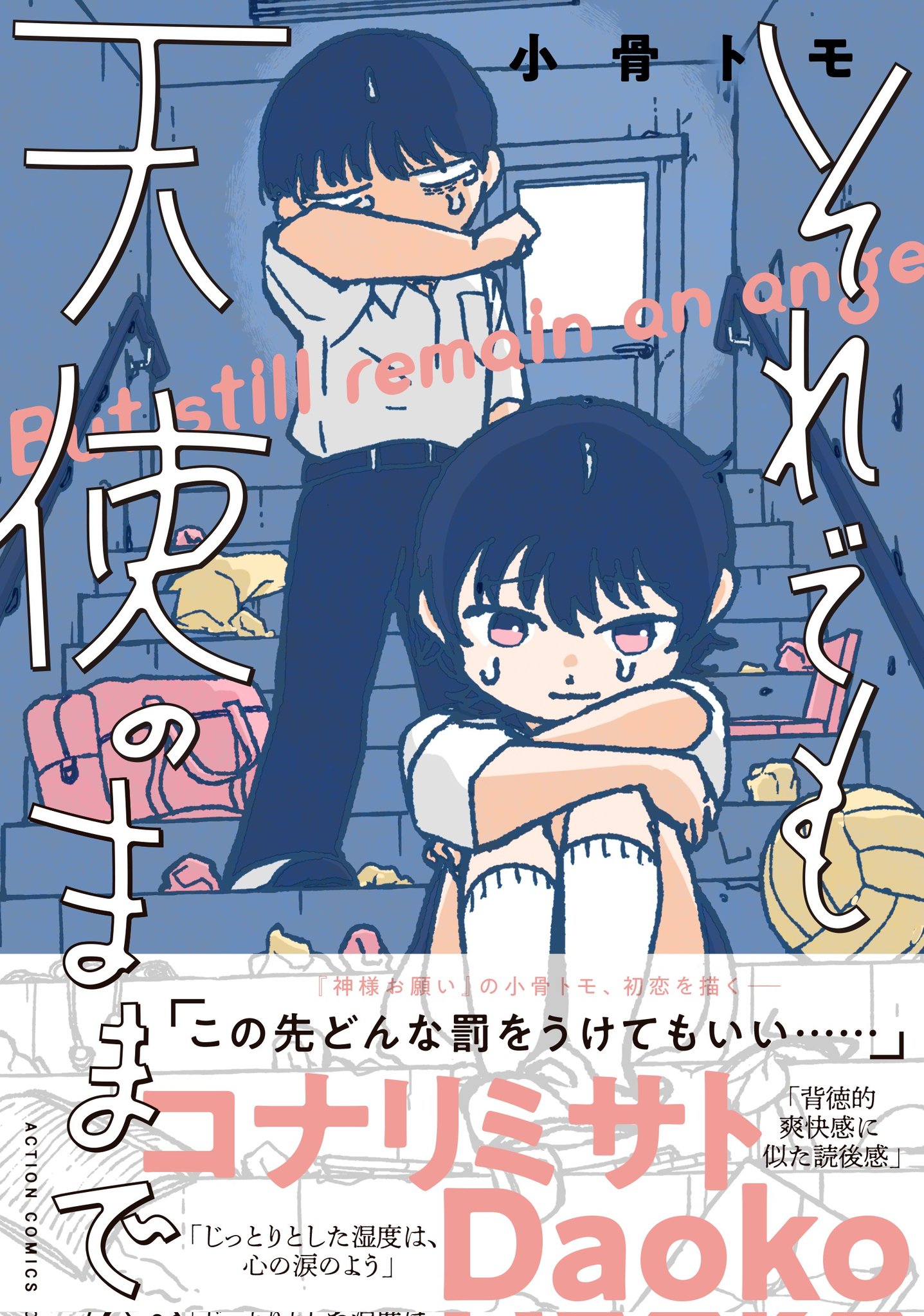 小骨トモ Tomo_Kobone (@Kobone_Tomo) / X