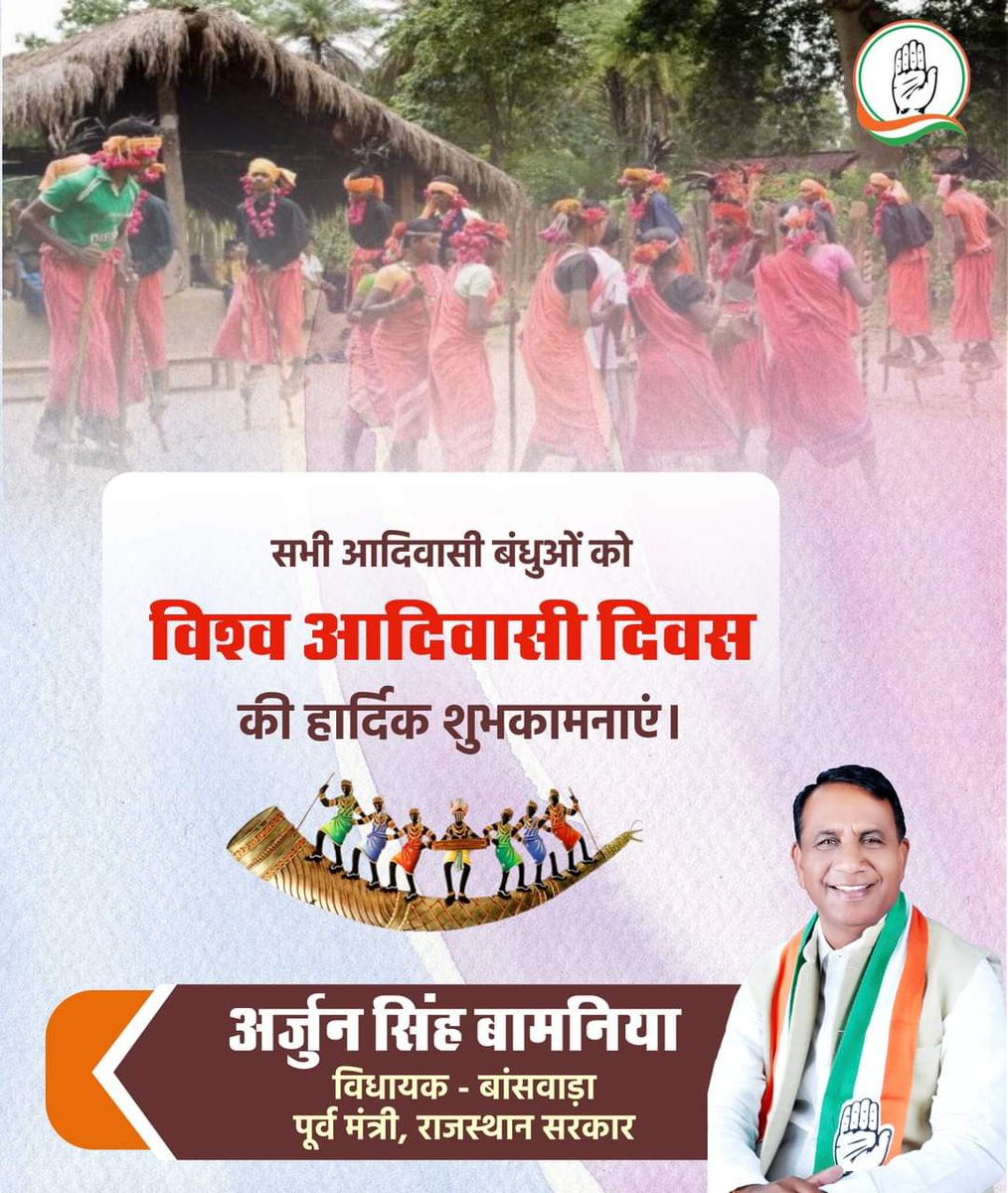 प्रकृति पूजक, सभ्यता और संस्कृति को बचाये रखने वाले सभी आदिवासी भाईयों-बहनों को विश्व आदिवासी दिवस की हार्दिक शुभकामनाएं।
#विश्व_आदिवासी_दिवस