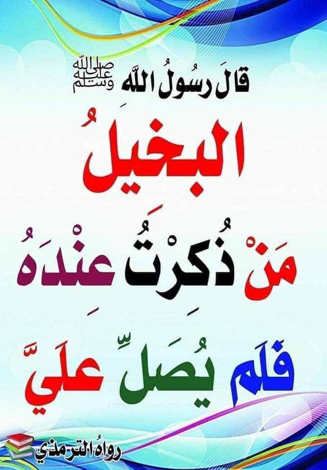 صلَُوا على المبعوثِ فينا رحمة ﷺ" 
تُكتب لكم عشرًا  لدى الرحمنِ