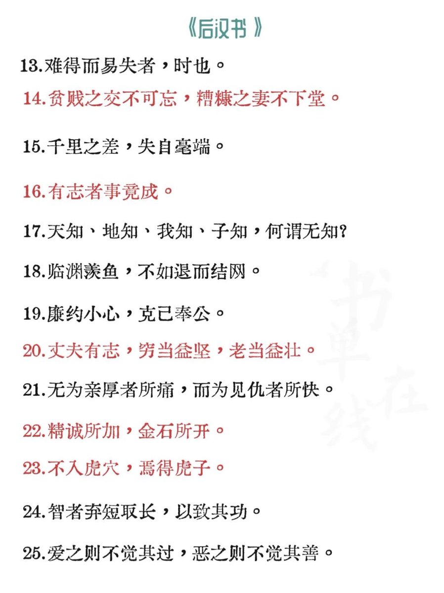Mr_BlackMirror's tweet photo. 4000万字的《二十四史》，浓缩出了这60句封神的经典语录 https://t.co/X3LyMCWaZq