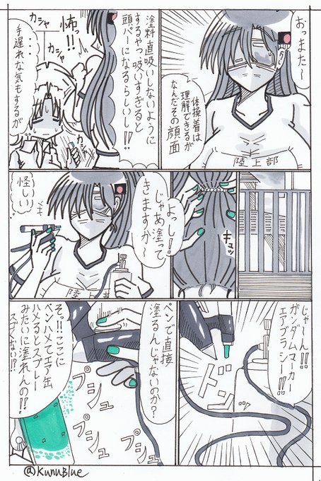 サク・ムツウラがテカザクⅡ(テッカテカのザクⅡ)を作るまでのお話、8～11ページ目です。もうこうなったら描きたいの描いて満足いく感じで終わらせようと当初考えていたページ数の3倍くらいになってます。サクの表情が毎ページころころ変わるの描いていて凄く楽しいです。
#BWGBM 