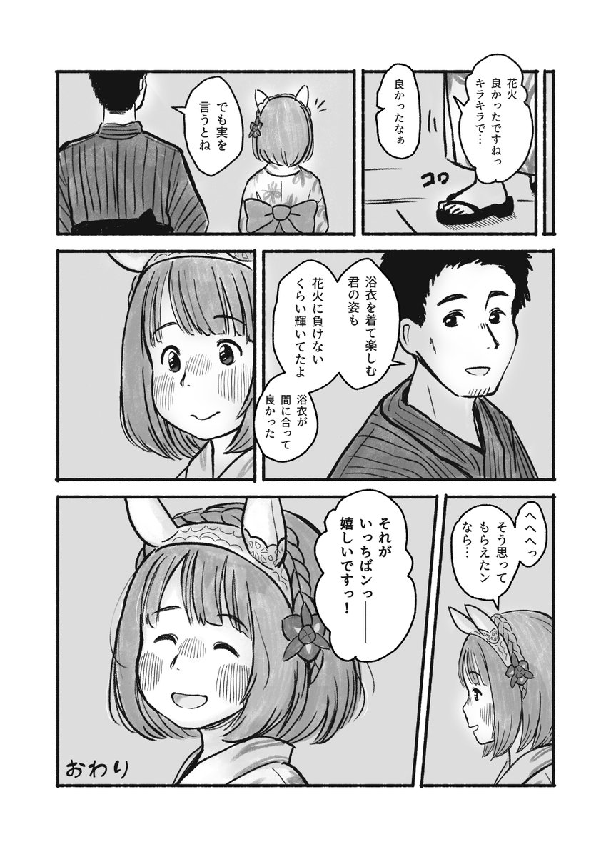 終わり(3/3) 