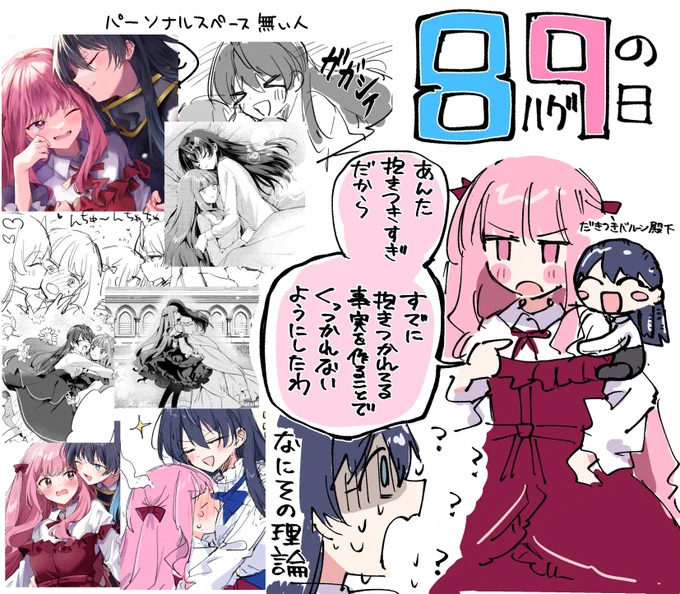 ハグ… 