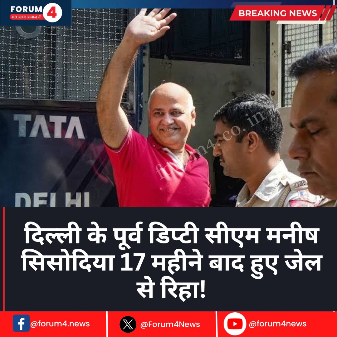 Forum4News's tweet photo. दिल्ली के पूर्व डिप्टी सीएम मनीष सिसोदिया 17 महीने बाद हुए जेल से रिहा!
#manishsisodia #Aap #Kejriwal #SanjaySingh #forum4 #live #update #ManishSisodiaBail https://t.co/8nZI4gclik