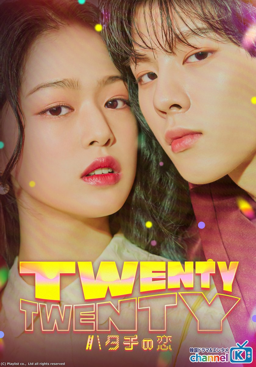 ChannelK_PR's tweet photo. 📣#キム・ウソク 初主演ドラマ
「TWENTY×TWENTY～ハタチの恋～」✨

いつも1人で寂しい思いをしていた
音楽🎵好きのヒョンジン(キム・ウソク)

大学生になったある日
自分と似た境遇のかつての同級生と再会し
次第に惹かれ始め…？😳

❣#チャンネルK で配信中
https://t.co/od0CzW3lxN

#김우석 https://t.co/2xt6KyYX1m