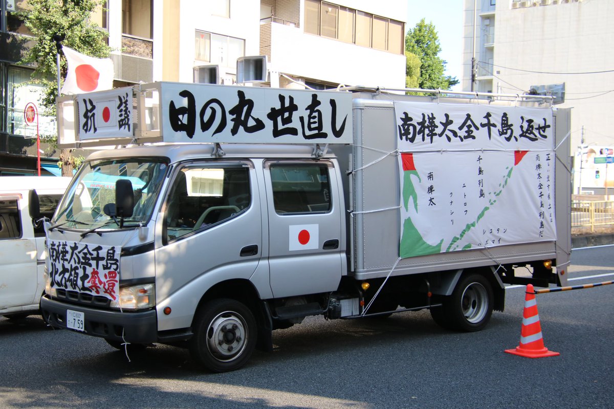 右翼 #街宣車 #反ロシアデー 🎌国民有志団体 #戦線社(髙田輝氏) スバル