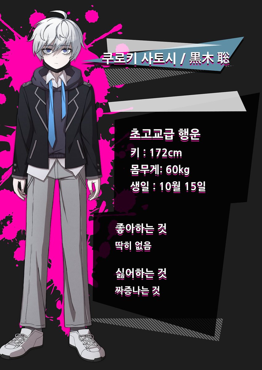 초고교급 행운인 쿠로키 사토시입니다!

재능 일러스트: greengirin1445
스탠딩: PoisonCrown01