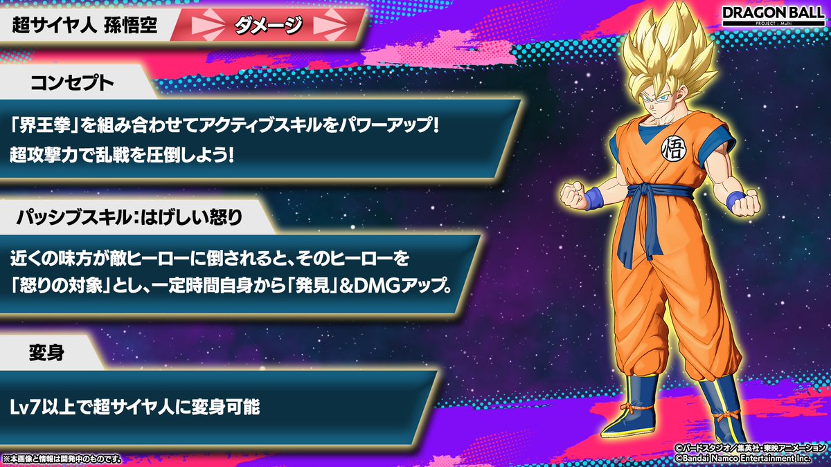 DB_Squadra_jp's tweet photo. 『DRAGON BALL PROJECT:Multi』
オープンβテスト登場ヒーロー紹介！

【超サイヤ人 孫悟空】
ロール：ダメージ

「界王拳」を組み合わせてアクティブスキルをパワーアップ！
超攻撃力で乱戦を圧倒しよう！

▼オープンβテストの詳細はこちら
https://t.co/v0kbrVlrXZ

#ドラゴンボール
#DBPMulti https://t.co/58KR4BIO4v