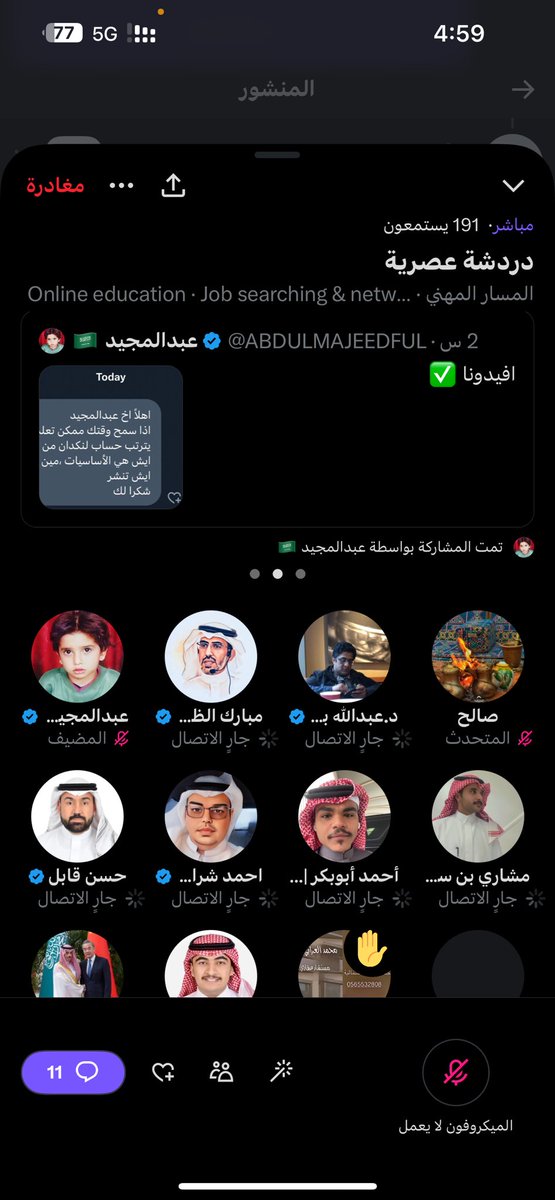 HedowSea's tweet photo. @ABDULMAJEEDFUL عندي مشكله أول ما أخذ مايك https://t.co/PrwfsmTC8g