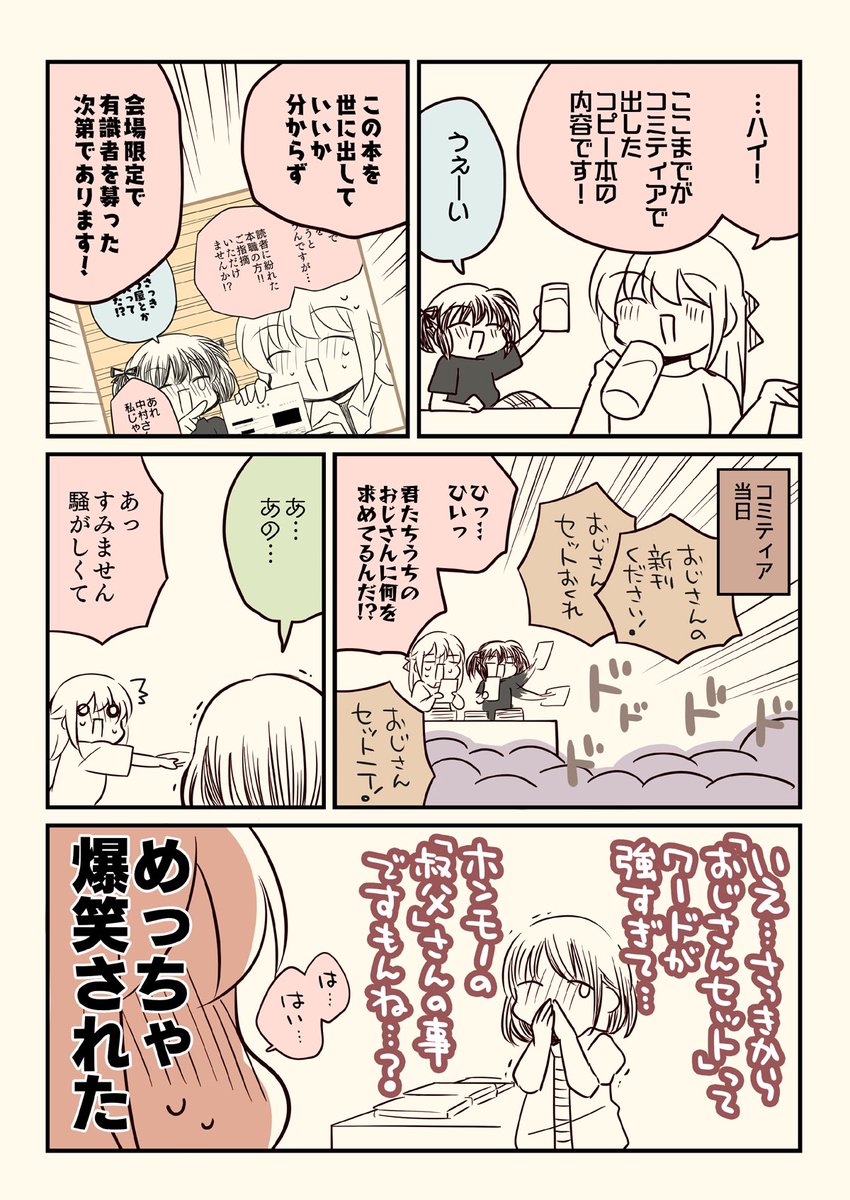 ときわたさんのサークルのみんなが仲良しで楽しかったコミティアの思い出 