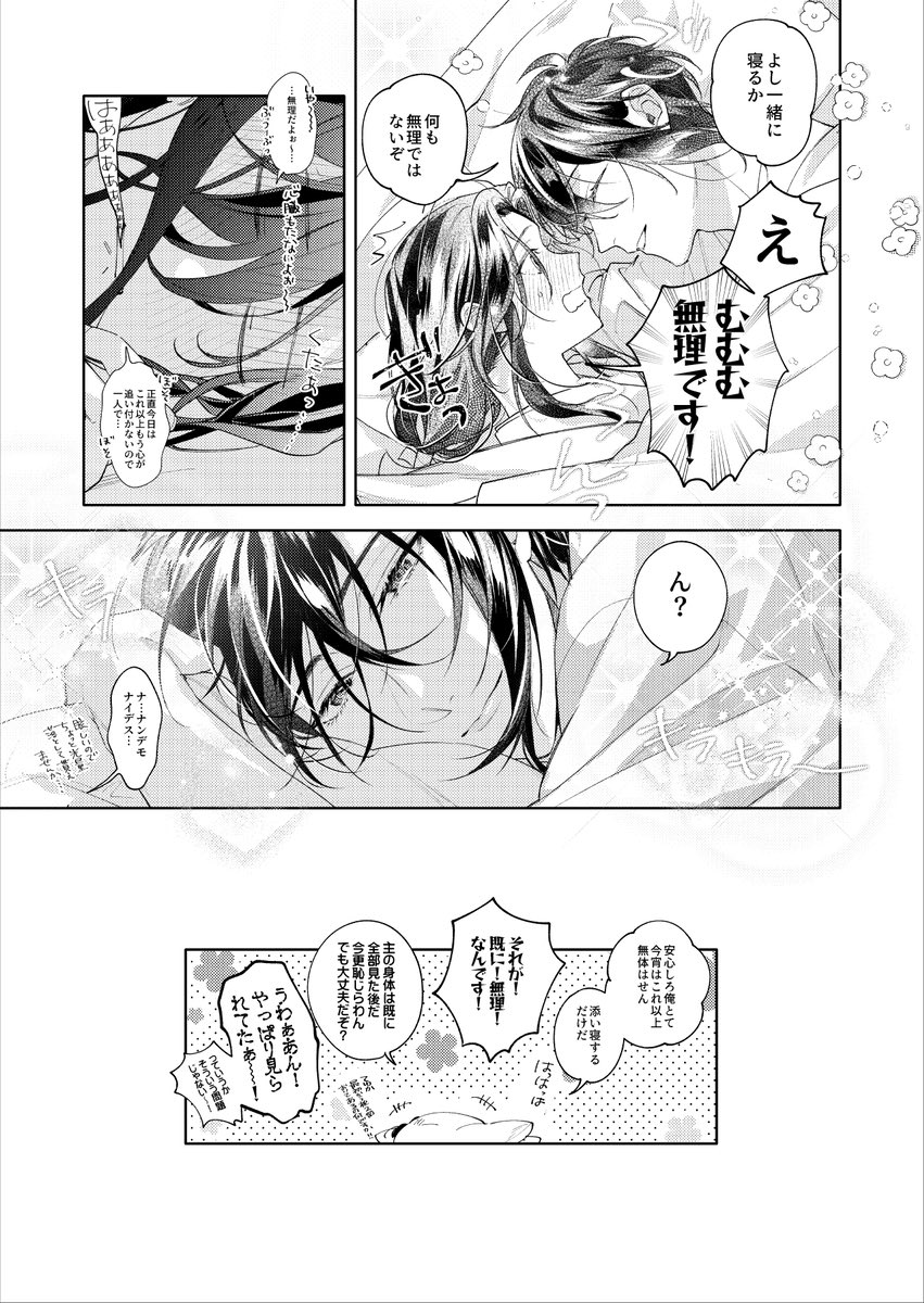 審神者さん総受本。【6/6】
※新刊2冊目:刀さにROUTE後日談サンプルです
➡️ https://t.co/7PBlkd4sFb
お品書きhttps://t.co/hUJTSlyKGE(数量限定)