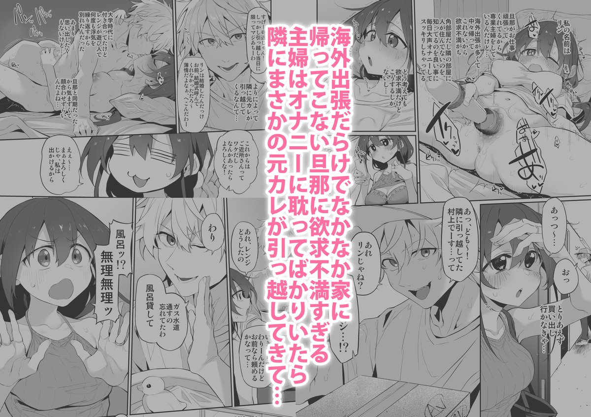 夏コミ新刊『ハメ妻~欲求不満な人妻は隣に引っ越してきた元カレとの体の相性が良すぎて止まらない~』の予約が開始しました!(1/2)
FANZAは8月12日より販売開始予定です!
DLsite:https://t.co/MvHgDINfZ7
メロン:https://t.co/B3VLRxd7gi
とら:https://t.co/L1LqZq4FuA