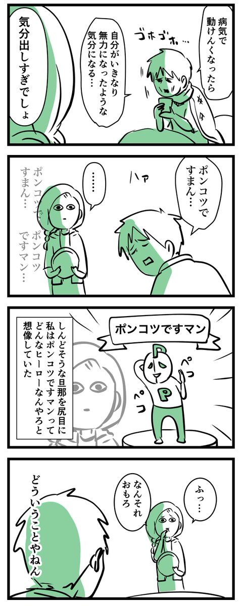 風邪ひいた時に首にネギとか塩巻いたことある人ちょっと来て (1/2)

#コミックエッセイ
#漫画が読めるハッシュタグ 