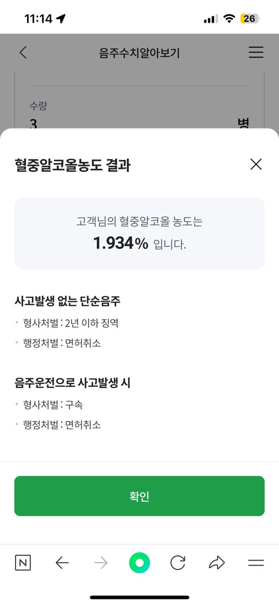 pleaseloveme_7's tweet photo. 위스키 세병 ㅇㅈㄹ 위스키 세병이면 0.227이 아니라 1.934잖아 ㅆㅂ https://t.co/hbkEFYGUt1
