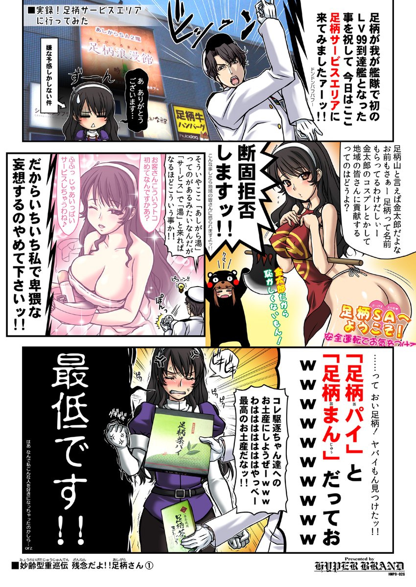 【無料】電子版『残念だよ!!足柄さん第1巻』下記にて無料頒布中です。丸々一冊タダなので試しに読んでみたい方や誰かにお勧めして下さる場合などにご利用下さい~ #艦これ
【メロン様】 https://t.co/D4eRYp1PFN
【FANZA様】 https://t.co/9FSrTCRyI5
【DLsite様】 https://t.co/1U7VtPvss5