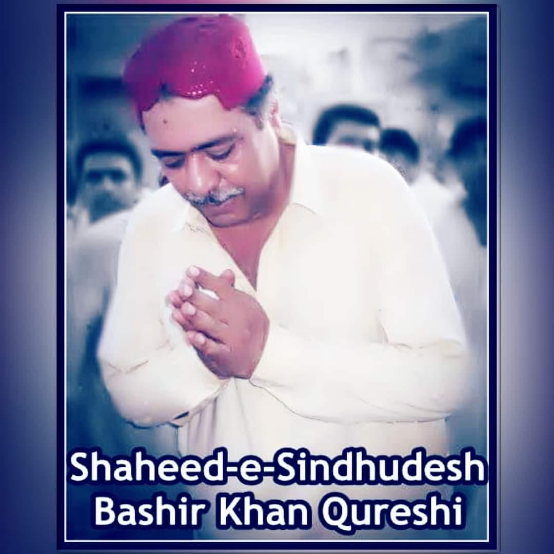 شھيد جو شؤق سڀ رکن پر
بشير جھڙي اڪير گھرجي
استادراھي
#HBDShBashirQureshi
