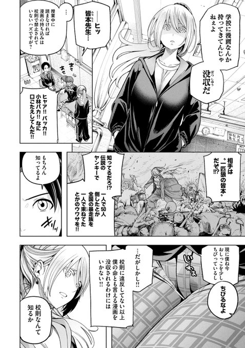 なんでここに先生が!?② 