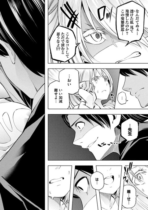 なんでここに先生が!?⑤ 