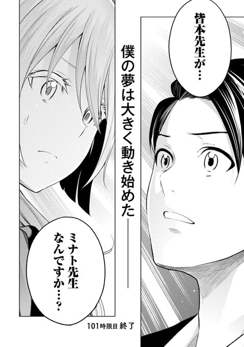 なんでここに先生が!?⑥ 