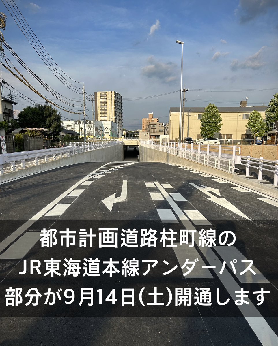a_hiroshige's tweet photo. お待たせしました。
平成28年度から工事を進めておりました
当該アンダーパスが開通します。
これに伴い羽根道踏切は廃止になります。

#岡崎市 #jr東海道本線 #アンダーパス 
#開通 #岡崎駅 #岡崎駅周辺 #利便性向上 https://t.co/IYsDQwxApS
