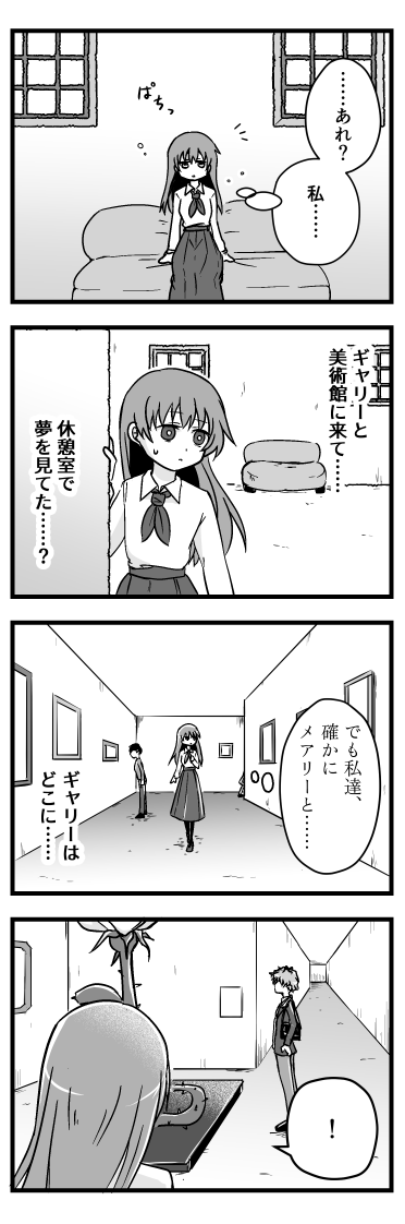 🌹Ib日誌Remake【20】 最終話
「「再会」」 (1/2) 