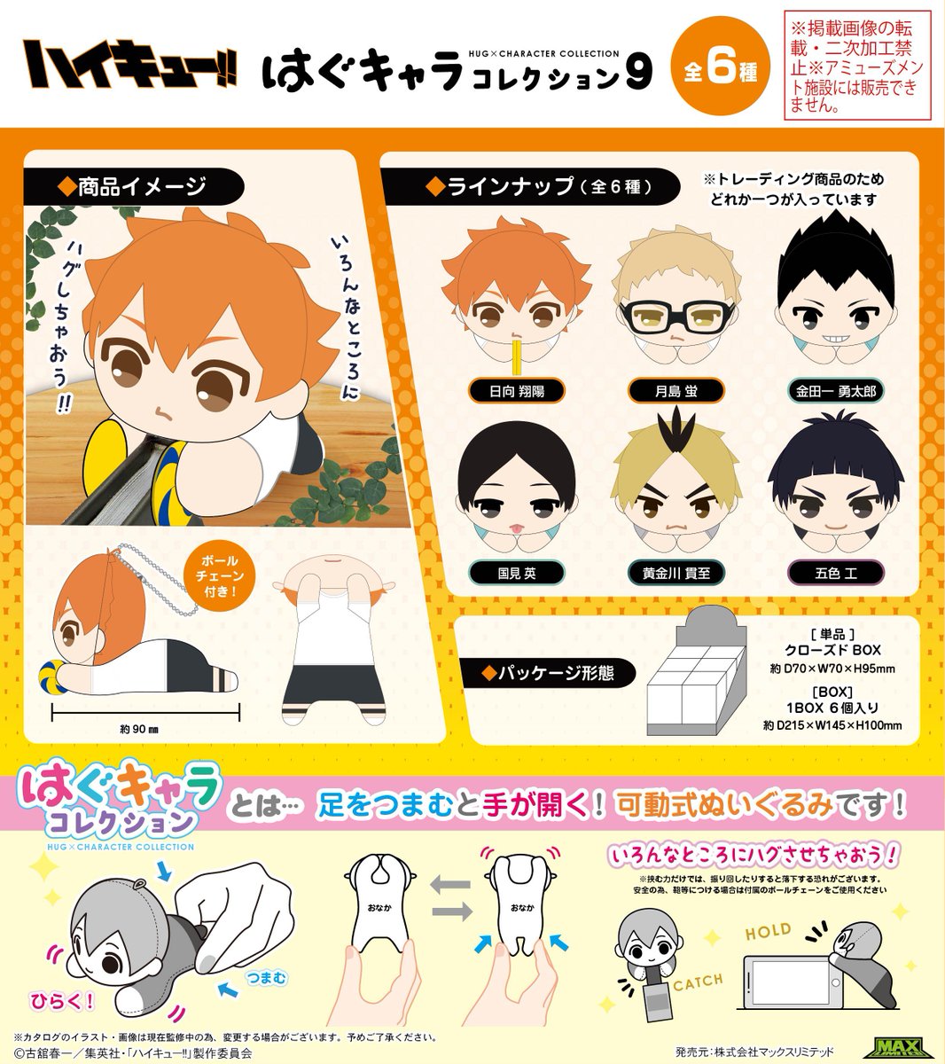 ハイキュー!! グッズ新作情報 (@haikyu_a) / X