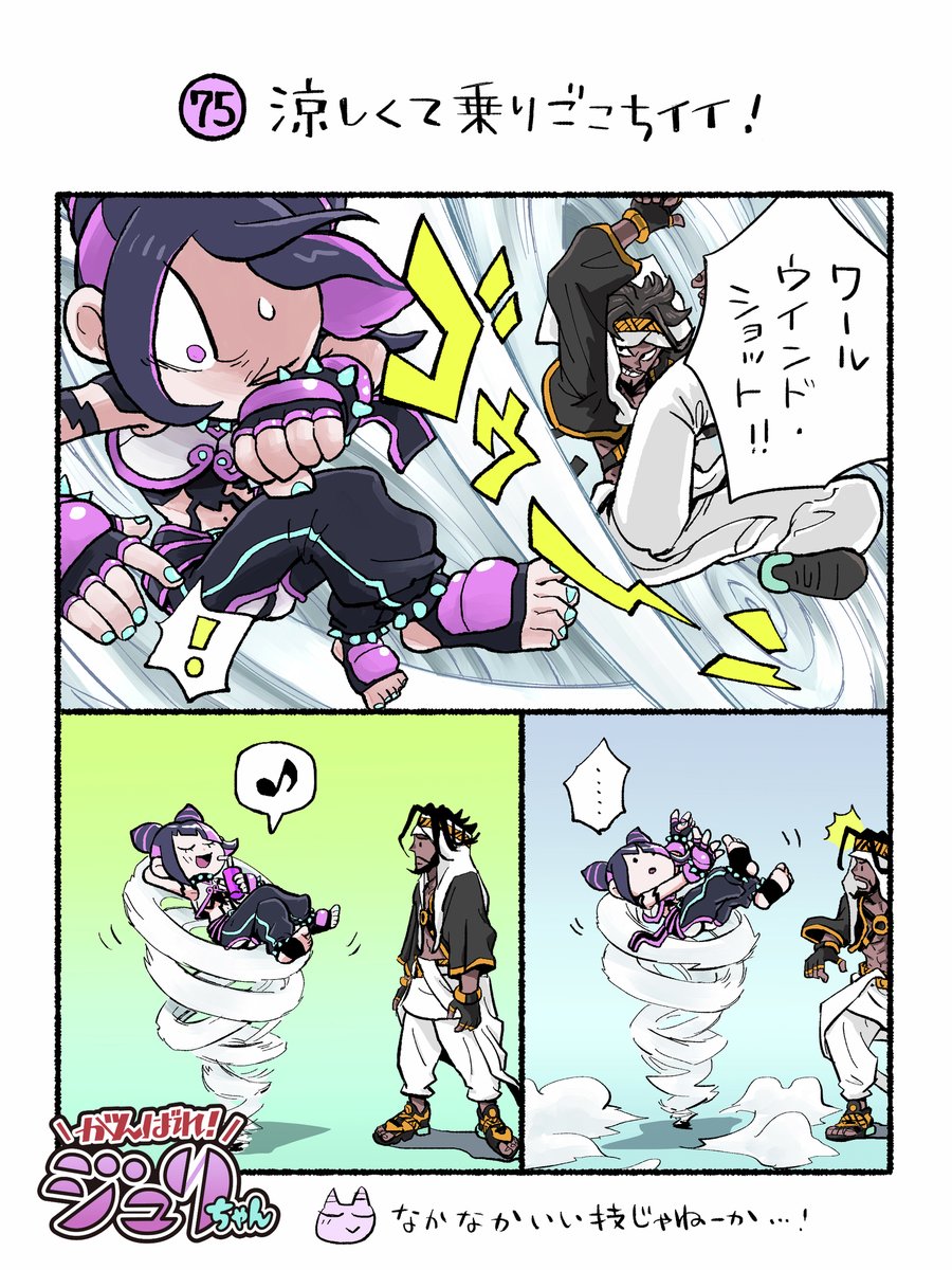 とっても暑いので爽やかな風をプレゼント🌪✨ #がんばれジュリちゃん