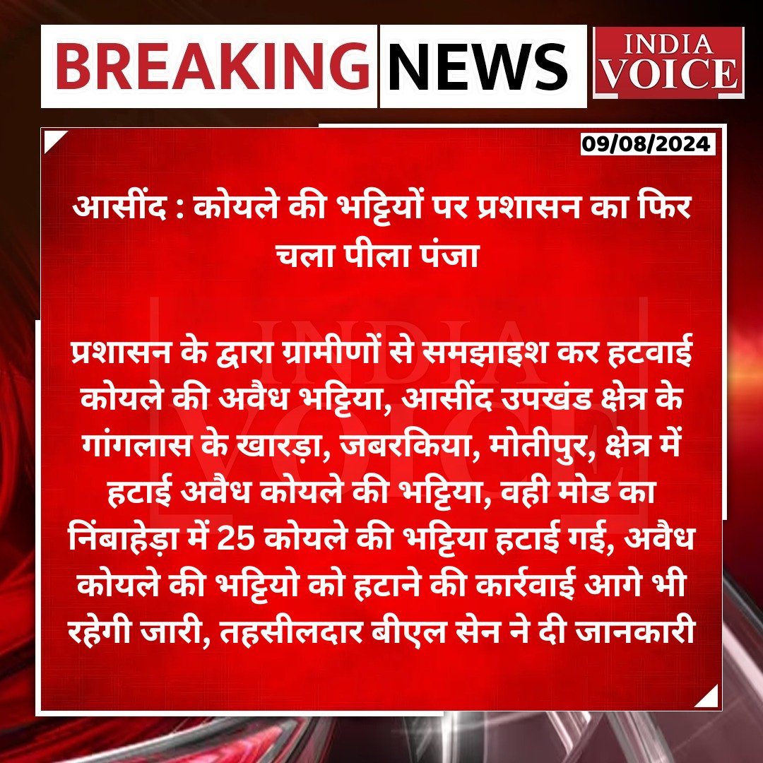 IVRajasthan's tweet photo. #आसींद : कोयले की भट्टियों पर प्रशासन का फिर चला पीला पंजा

 #newsupdate #latestnews #breakingnews #breakingnewstoday #Indiavoice #rajasthanews https://t.co/sXawYWEK5F