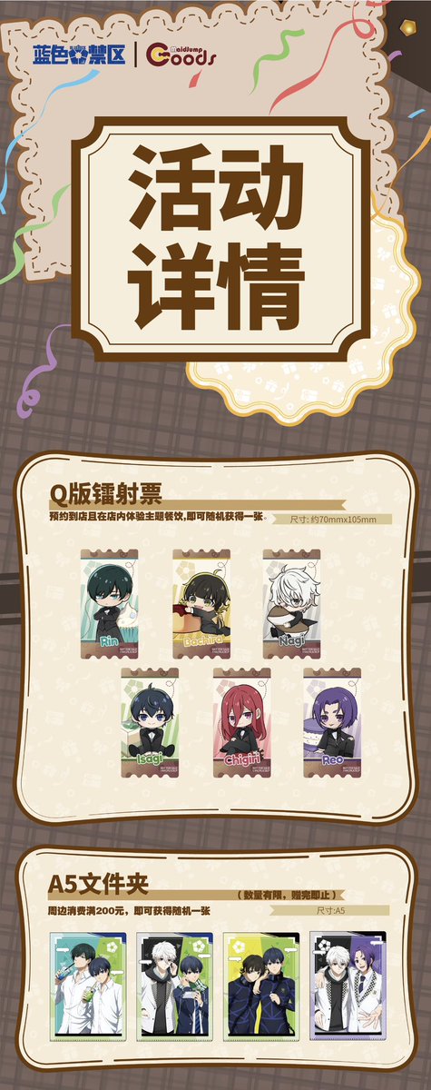 詳細公開・中国限定イベント開催情報】 ブルーロック× 萌果酱 MaidJump