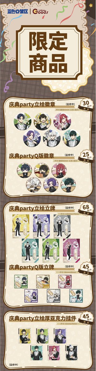 詳細公開・中国限定イベント開催情報】 ブルーロック× 萌果酱 MaidJump