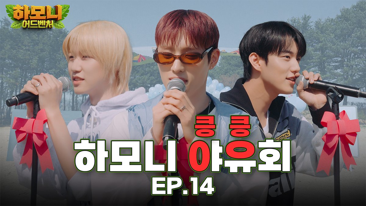 [#피원모하니] 하모니 어드벤처 (Harmony Adventure) EP.14 | 캠핑 데이

➕ youtu.be/Hp6Hj6t2QDY

#P1Harmony #피원하모니 #P1H #하모니어드벤처 #Harmony_Adventure
