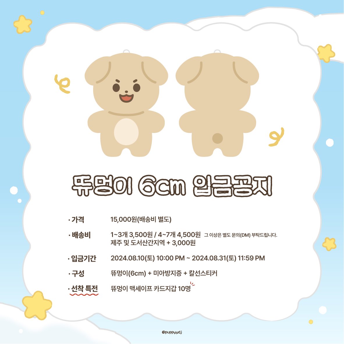 puppyydj's tweet photo. 하이라이트 윤두준 6cm 인형
뜌멍이 입금공지🐶🐾

🗓 입금 기간
08.10(토) 22:00 ~ 08.31(토) 23:59

자세한 내용은 폼을 참고해주세요 !
모든 문의사항은 DM 또는 스핀 주세요.

📎 https://t.co/4vPyyj9OOJ https://t.co/hMnf8Muw8j