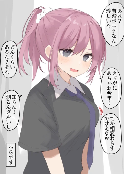 これはデカい私です 