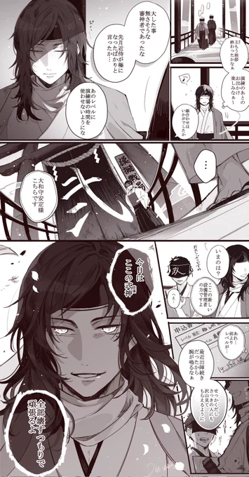 誰にも気づかれないところで雄になって欲しい男士29【大和守安定】 