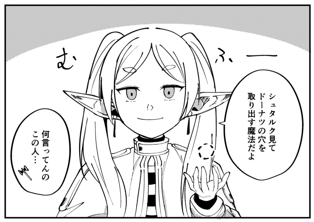 n番煎じドーナツネタのフリーレン 