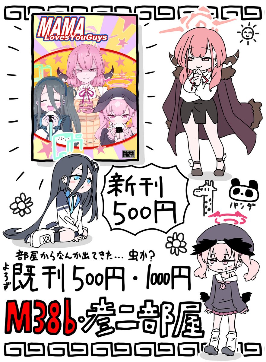 コミケ前、周りがお品書き作ってるので、自分でも作ってみたら町内会のバザーのお品書みたいのできた 