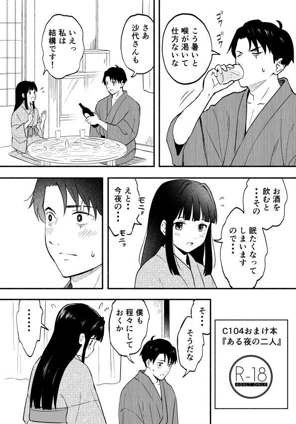 当日持って行くおまけ本。日常的に水沙代がシてる8pのコピー誌です 