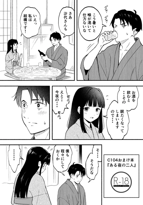当日持って行くおまけ本。日常的に水沙代がシてる8pのコピー誌です 