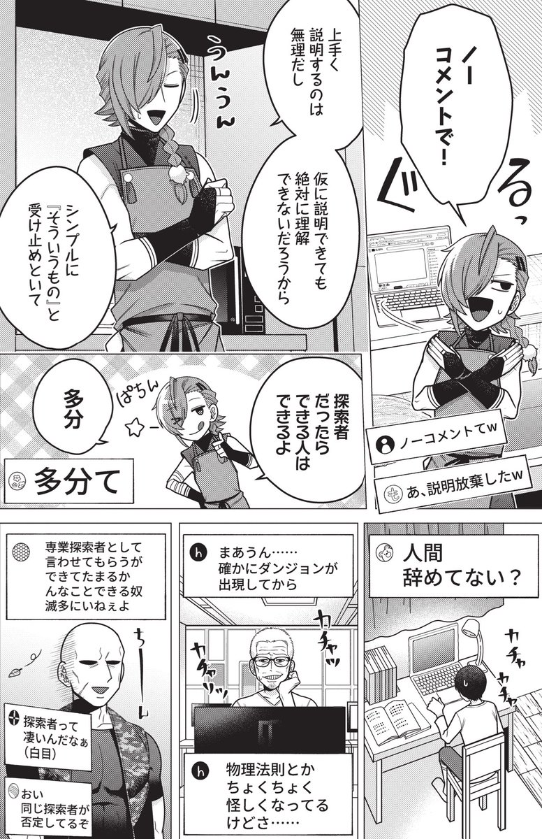 とあるVtuberが
実は最強〇〇〇な件について 8/9 