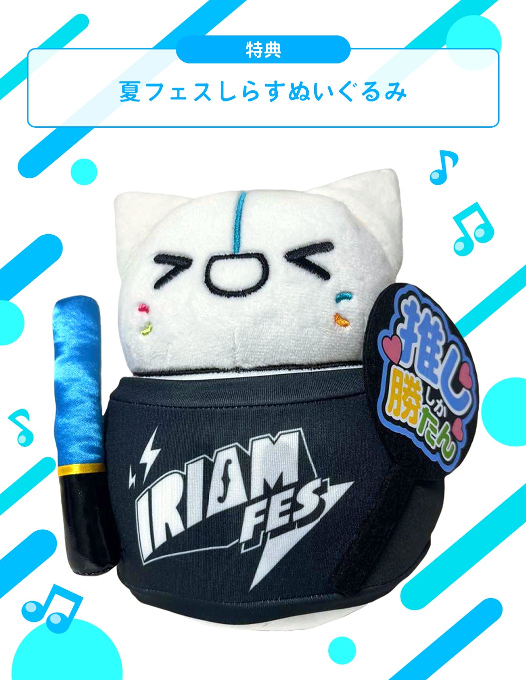 IRIAM しらぬい しらすぬいぐるみ IRIAM(イリアム) - Vライブアプリ on X: 