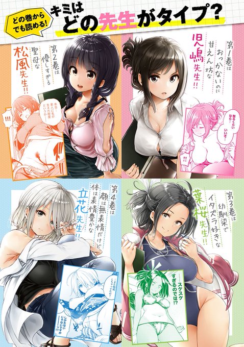 「なんでここに先生が!?」が休載して4年、そんな漫画知らないよという方が多くいると思います。
簡単に説明させていただきますと、一巻につき主人公とヒロインが変わるオムニバス形式の漫画で話としましては、なにやら毎回色々と大変な目に遭う。それ以上でも以下でもない漫画です!! 