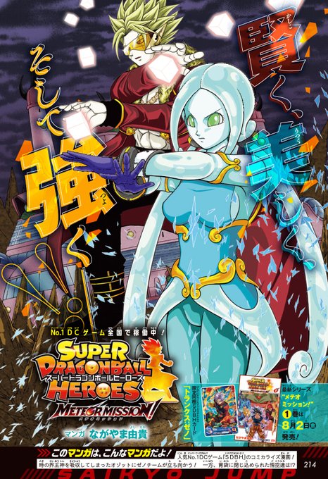 ドラゴンボール　クロノア　時の界王神　海外 ✓大人気 のコミカライズ！ 時の界王神クロノアまで吸収してしまった