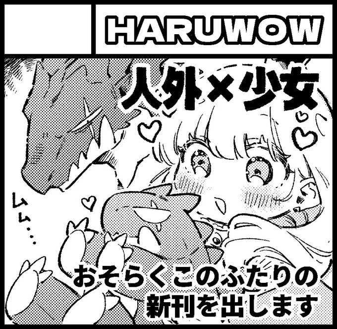 09.29 名古屋コミティア65
10.20 関西コミティア71
11.17 COMITIA150(東京)

申し込みました🥳新刊出します(宣言) 