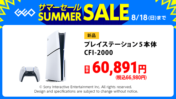 明日から！ ゲオの #サマーセール🍉 ＼ 新品ゲームがセットでお得