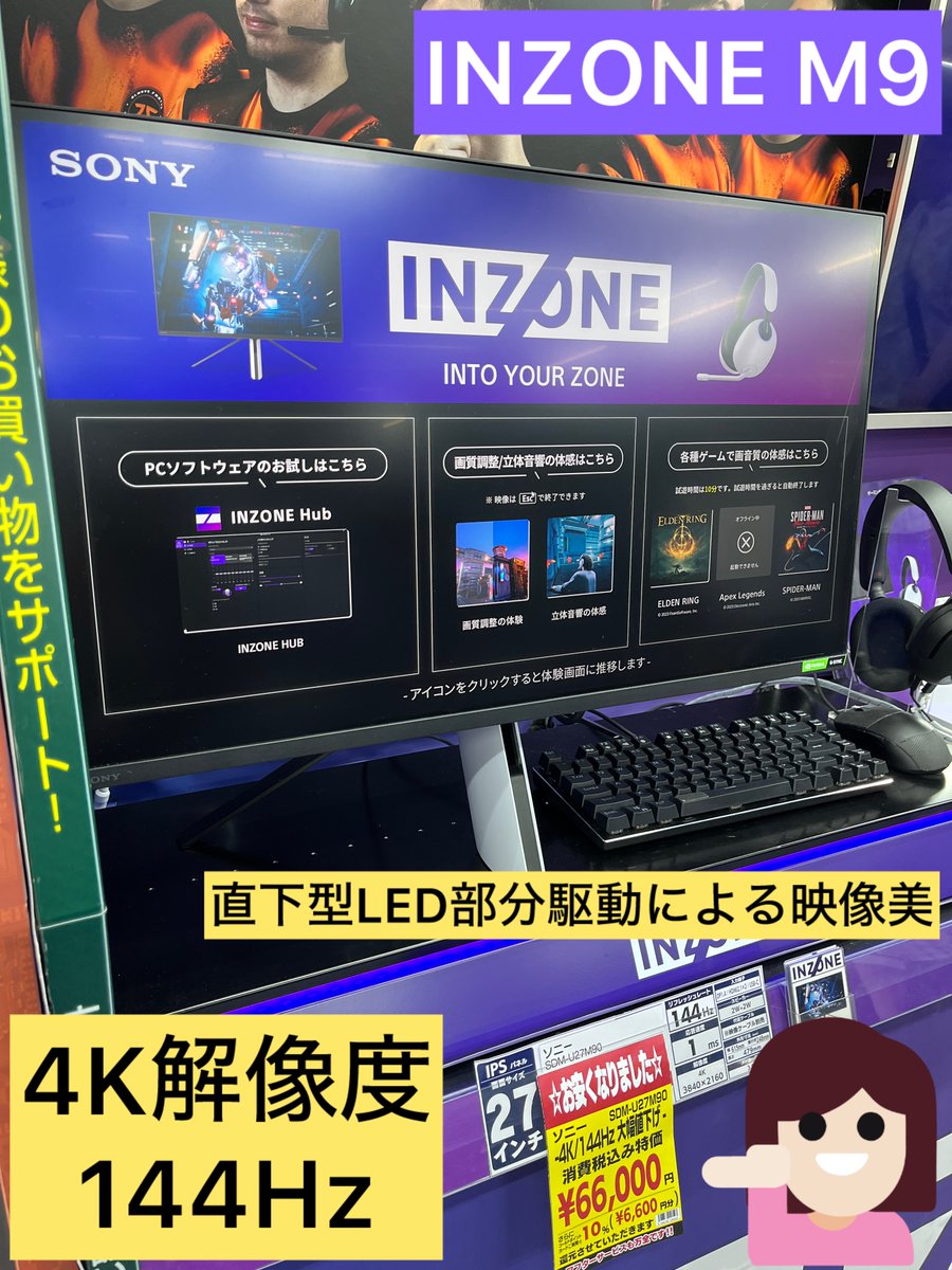 緊急値下げ❗️】 #SONY のゲーミングモニター INZONE M9がお求め 
