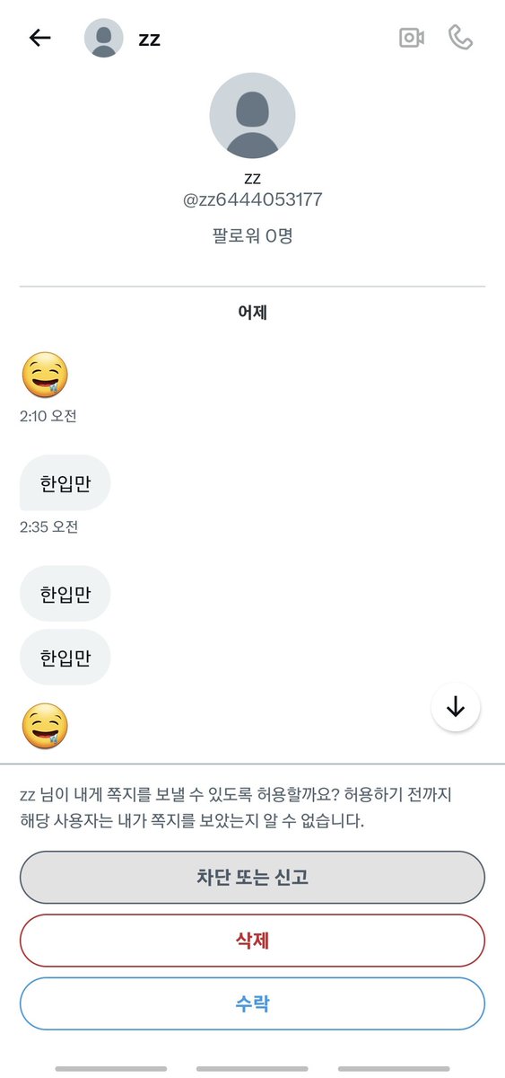 이런건 무슨 심리인거야??
차단당하는거에도 흥분을 느끼는거야 섭들은?